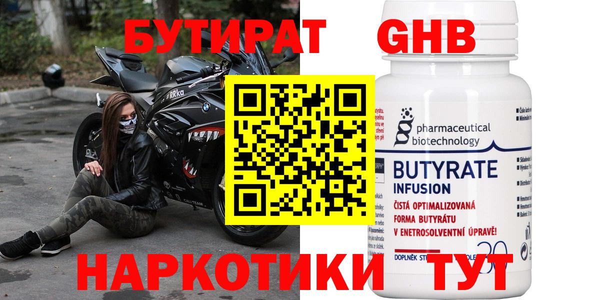 Бутират 1.4BDO  Вход с VPN  Серпухов 