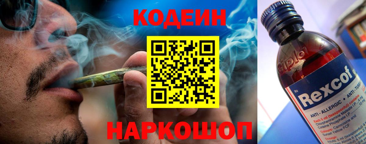 Серпухов  Кодеин Purple Drank  Вход с VPN  Кодеиновый сироп Lean Purple Drank 