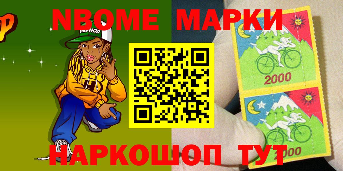 Марки NBOMe 1500мкг  Марки NBOMe 1500мкг  Вход с VPN  Серпухов 